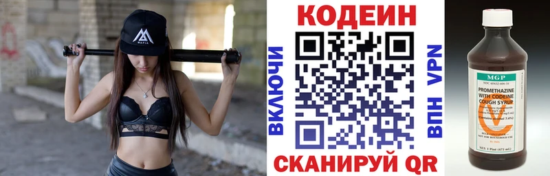 Codein напиток Lean (лин)  Петрозаводск 